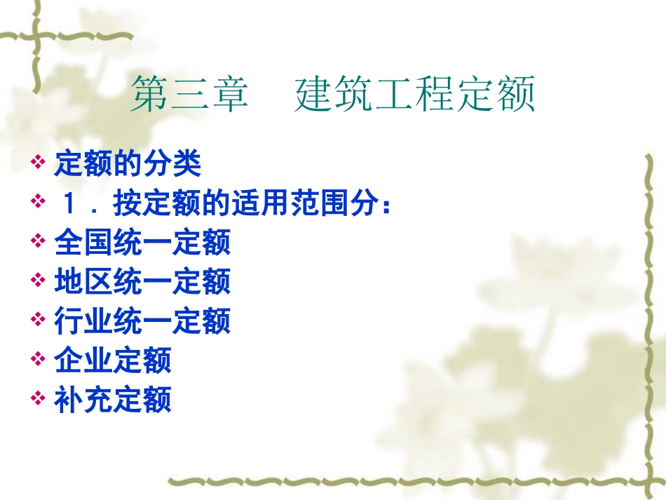 第三章建筑工程定额 周转性材料消耗定额的计算_第3页