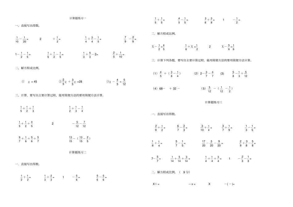 五年级下册分数计算题含加减法分数方程简便计算_第1页