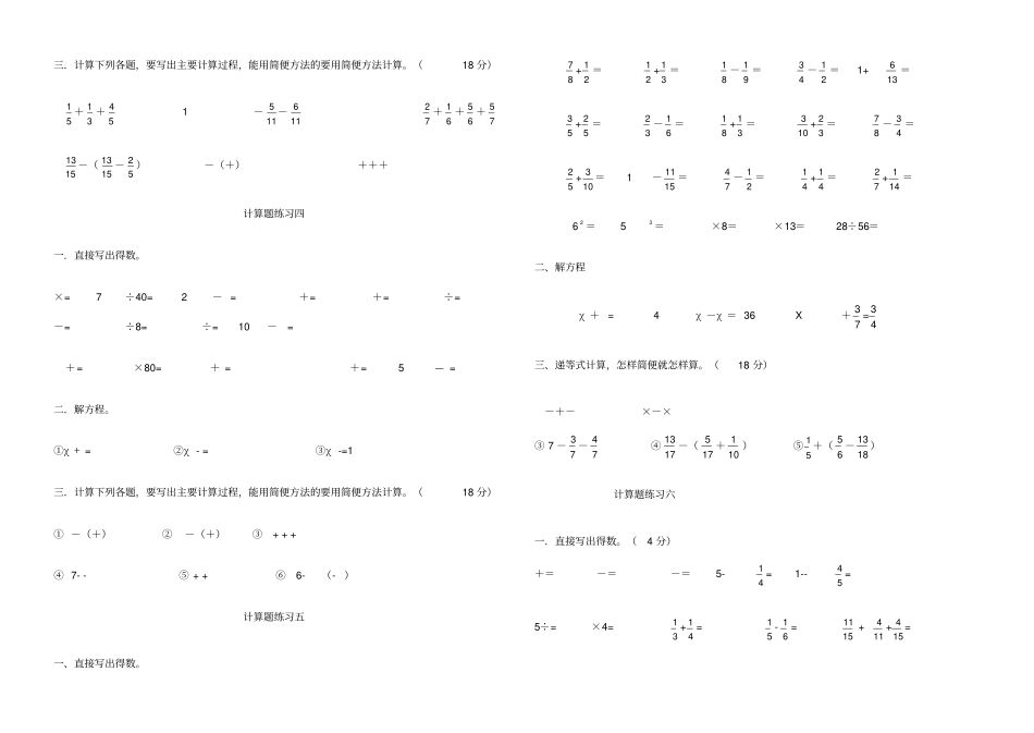 五年级下册分数计算题含加减法分数方程简便计算_第2页