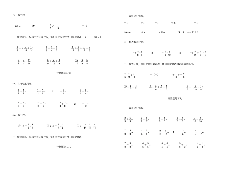 五年级下册分数计算题含加减法分数方程简便计算_第3页