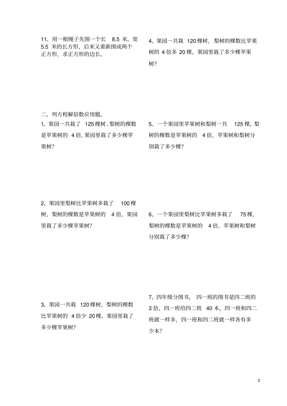 五年级下册列方程解应用题训练_第2页