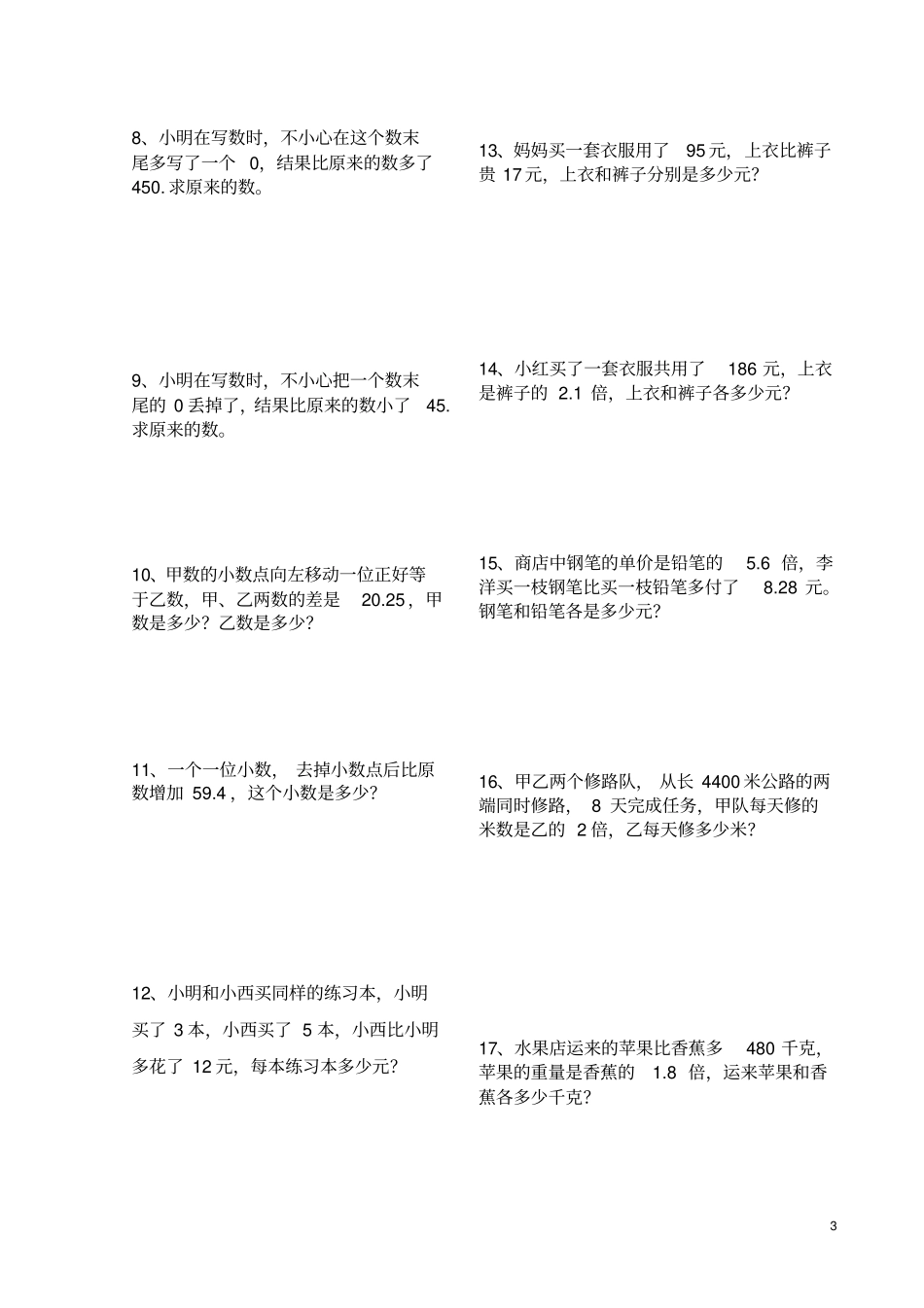 五年级下册列方程解应用题训练_第3页