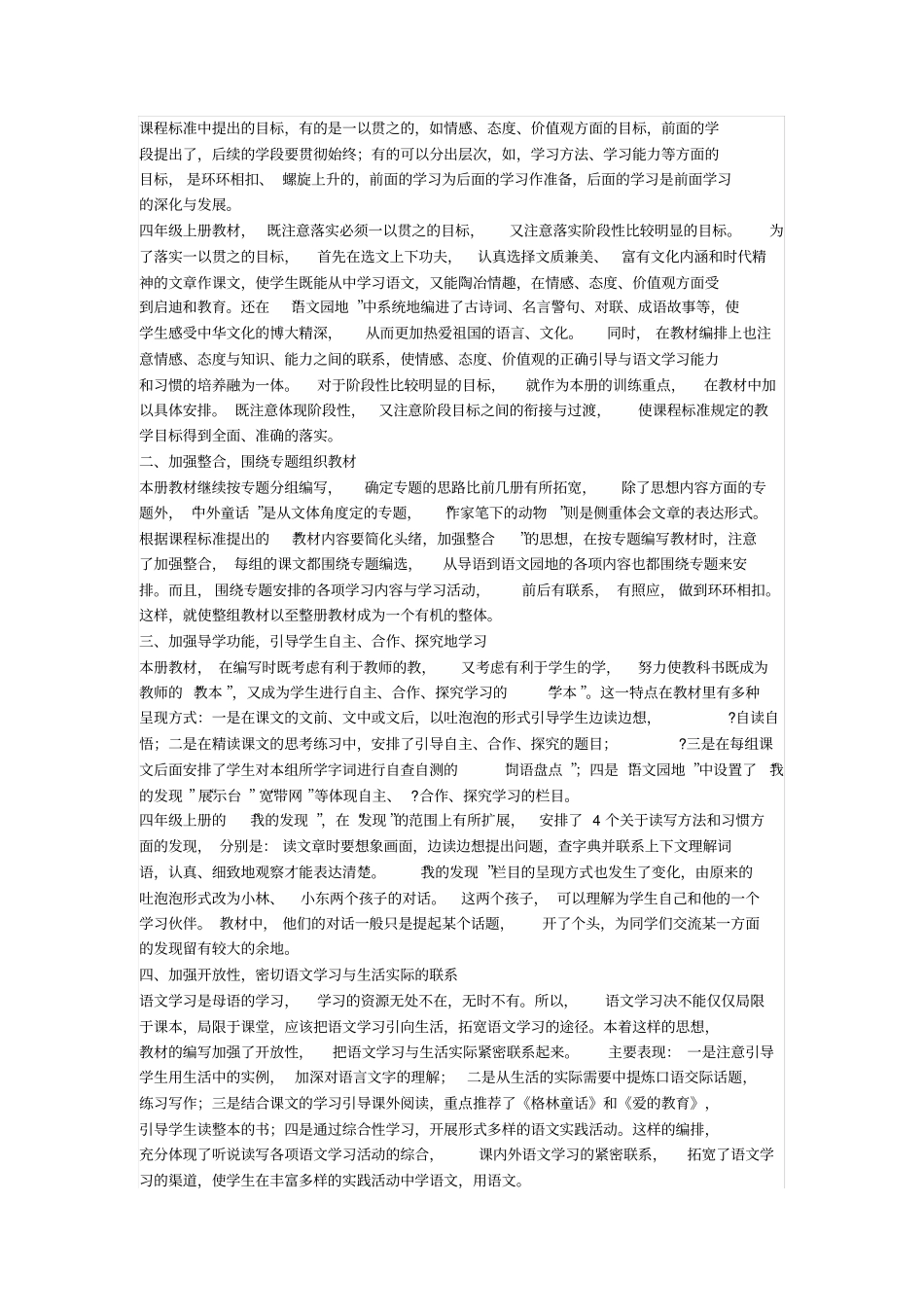 五年级上语文教材重难点分析_第2页