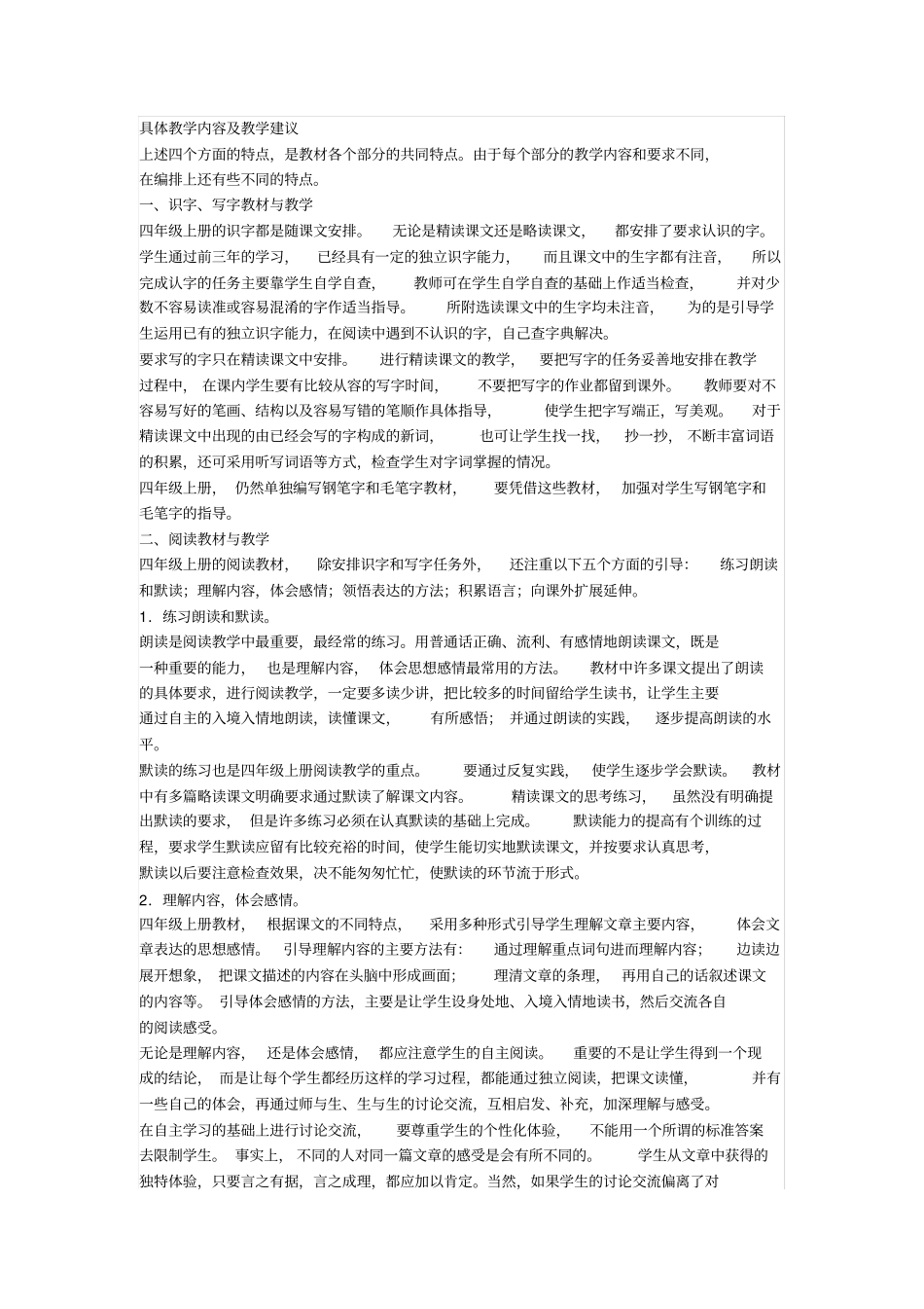 五年级上语文教材重难点分析_第3页