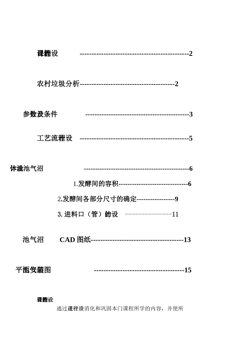 水压式沼气池设计说明参考_第2页