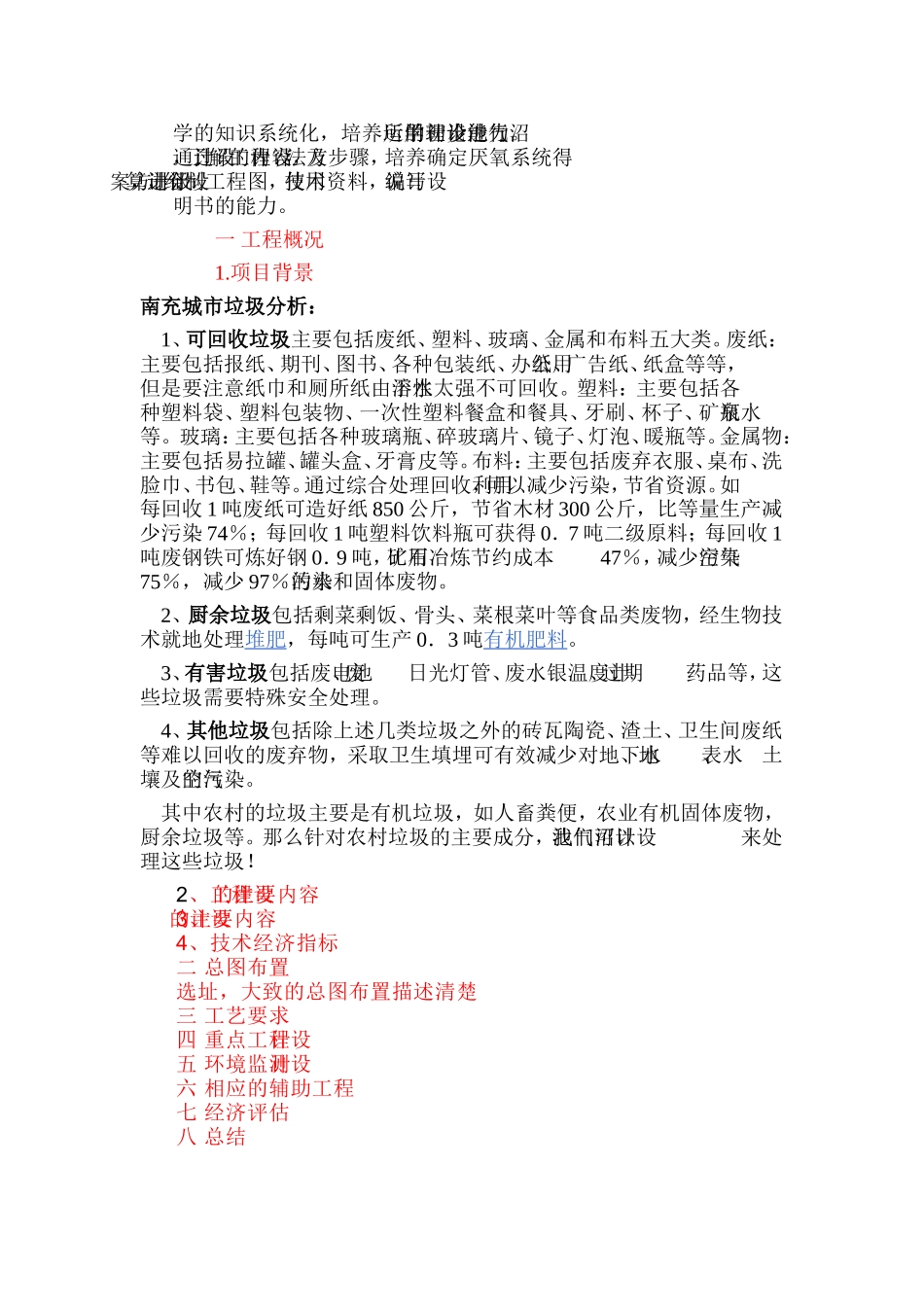 水压式沼气池设计说明参考_第3页