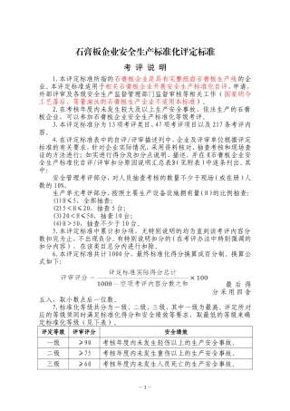 石膏板企业标准化评定标准