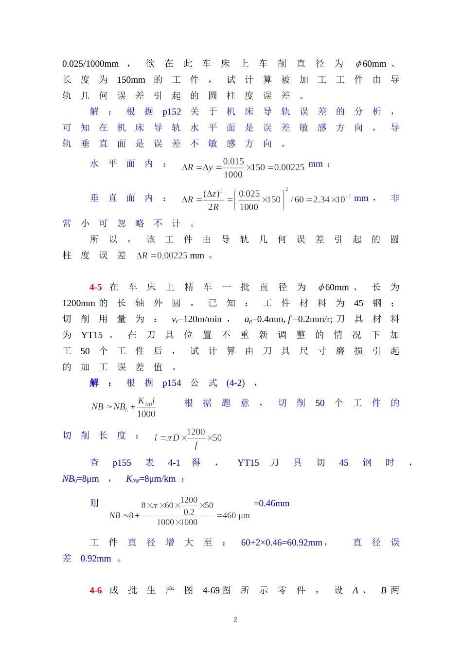 机械制造技术基础(第2版)第四章课后习题答案_第2页