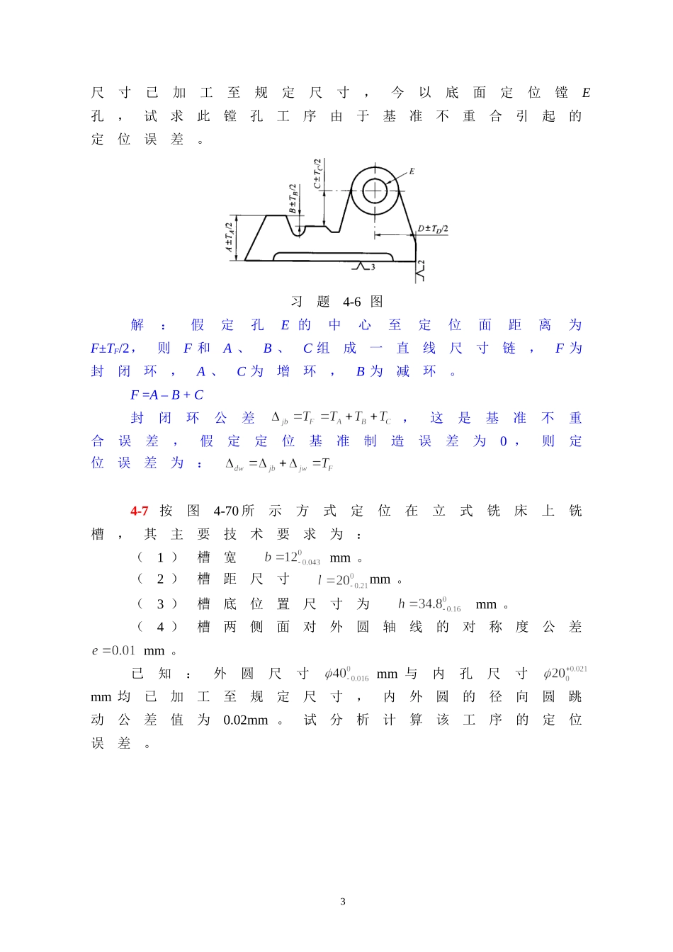 机械制造技术基础(第2版)第四章课后习题答案_第3页