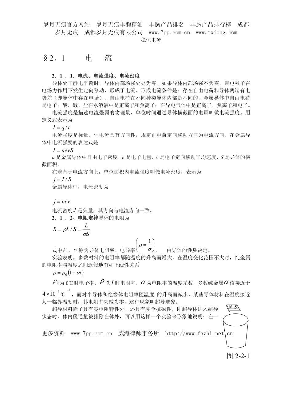 高中物理竞赛辅导  恒定电流_第1页