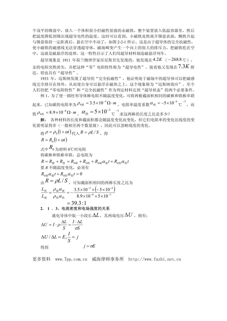 高中物理竞赛辅导  恒定电流_第2页