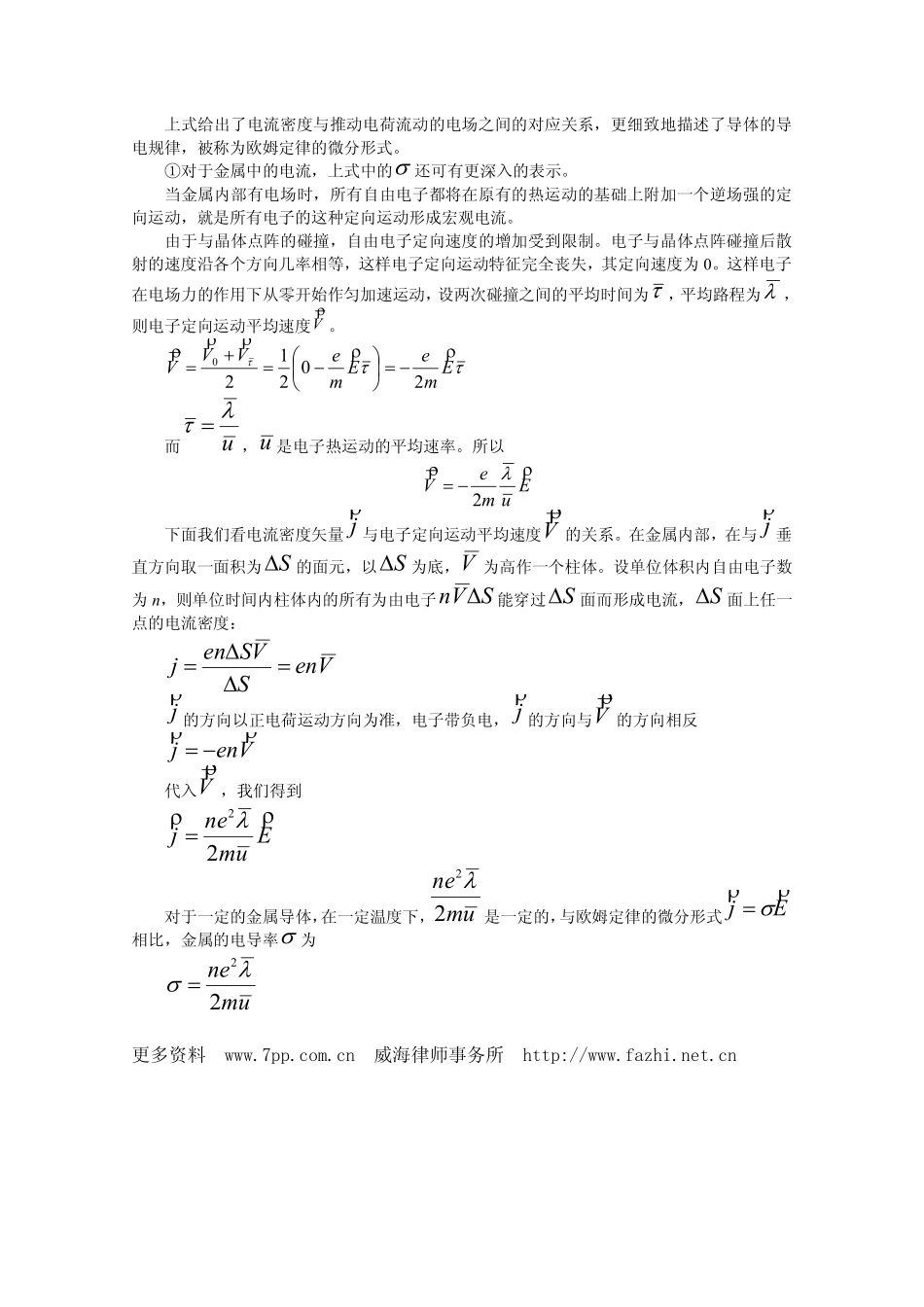 高中物理竞赛辅导  恒定电流_第3页