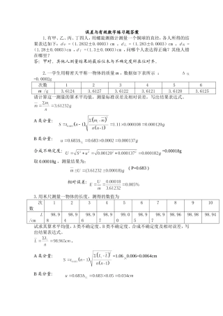 绪论课和基本测量参考答案(华理物理实验课本答案)