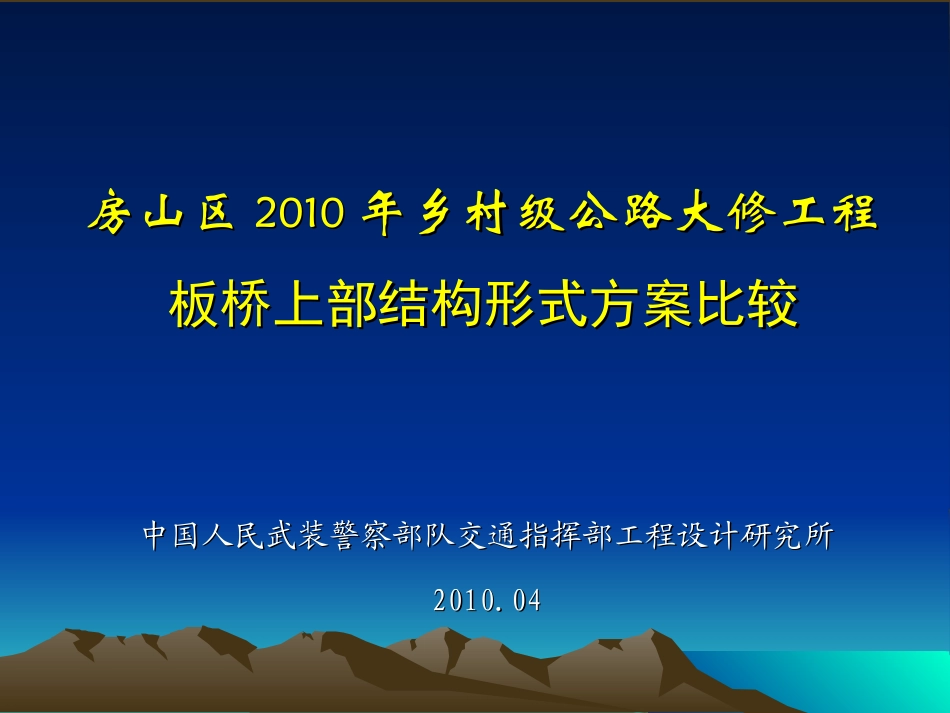 现浇预制比较_第1页