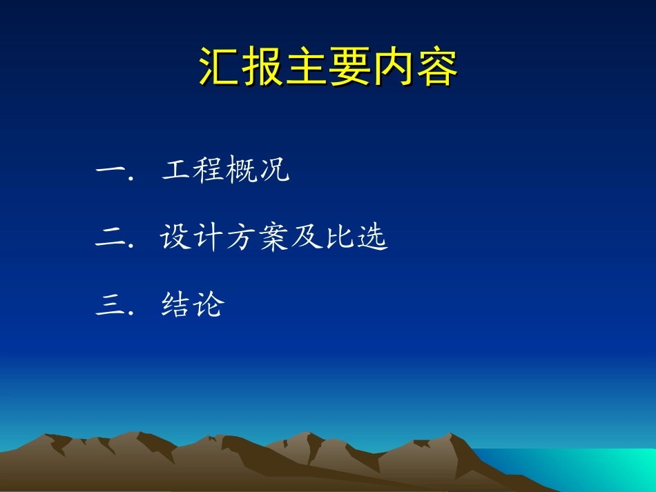 现浇预制比较_第2页