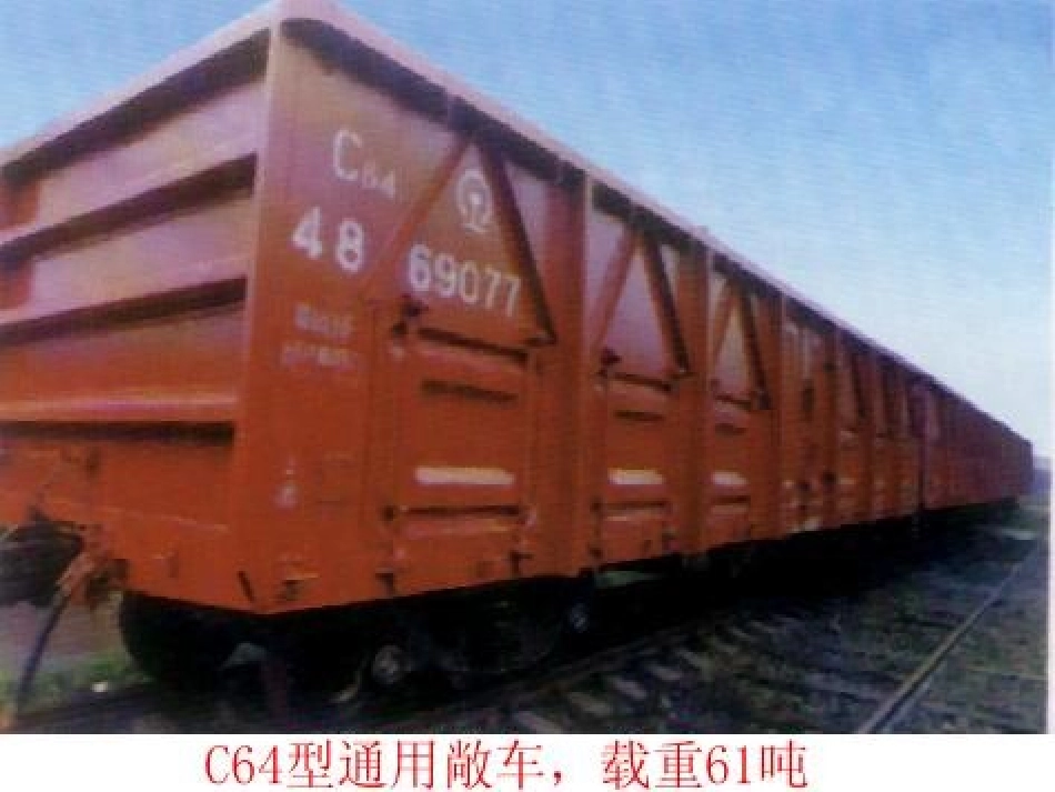 铁路货车、客车车辆基本知识_第2页