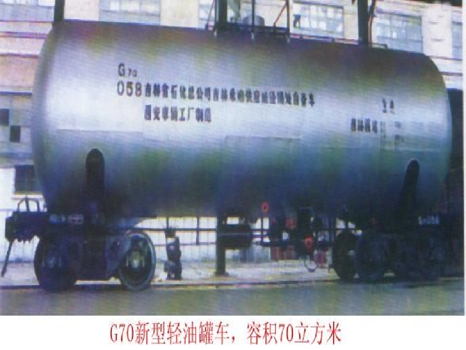 铁路货车、客车车辆基本知识_第3页