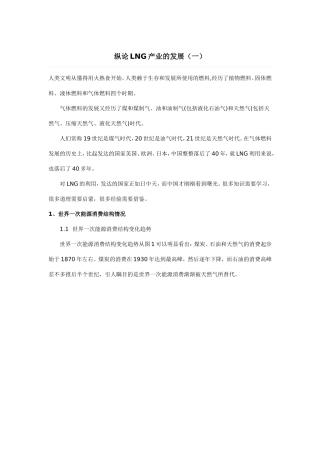 纵论LNG产业的发展