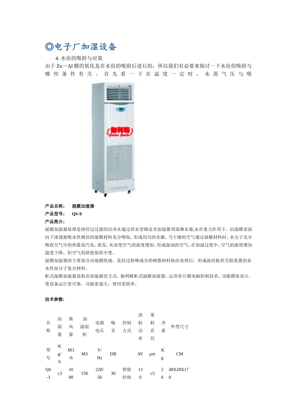 电子厂加湿设备_第1页