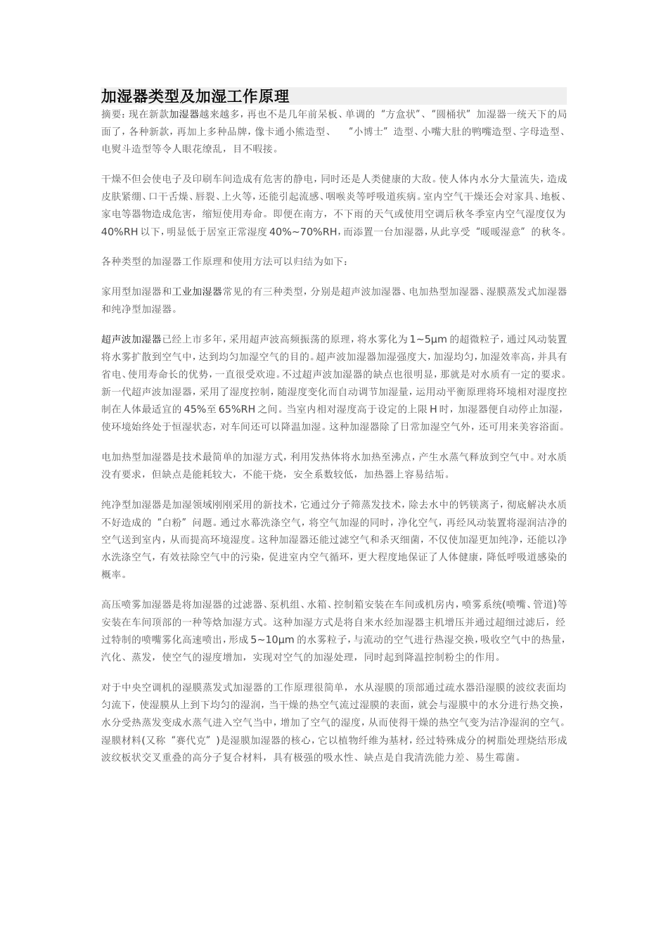 电子厂加湿设备_第3页