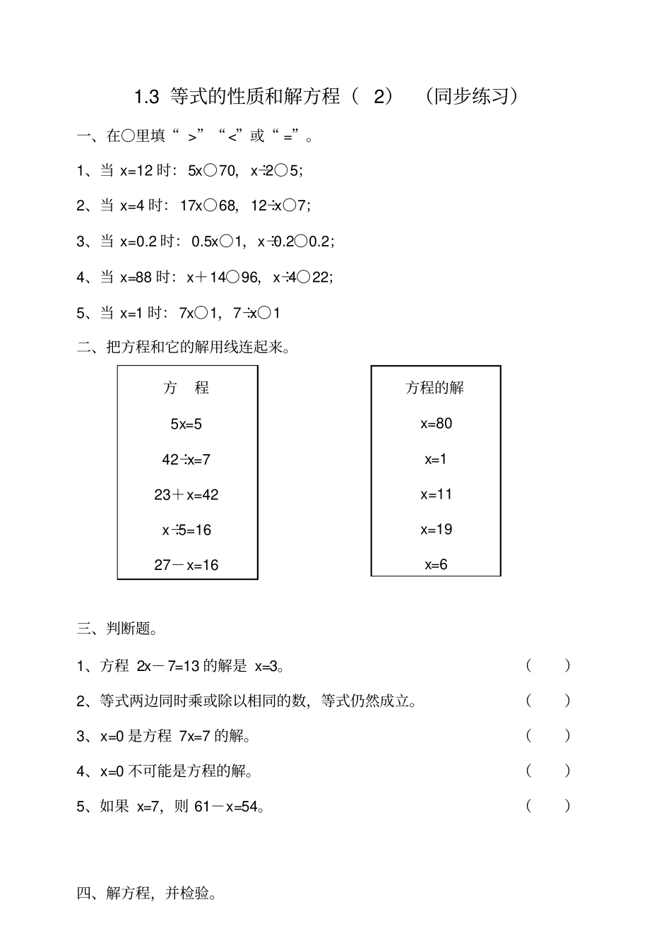 五年级下册数学一课一练-3等式的性质和解方程2含答案苏教版_第1页