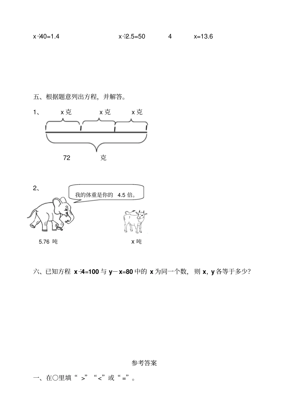 五年级下册数学一课一练-3等式的性质和解方程2含答案苏教版_第2页