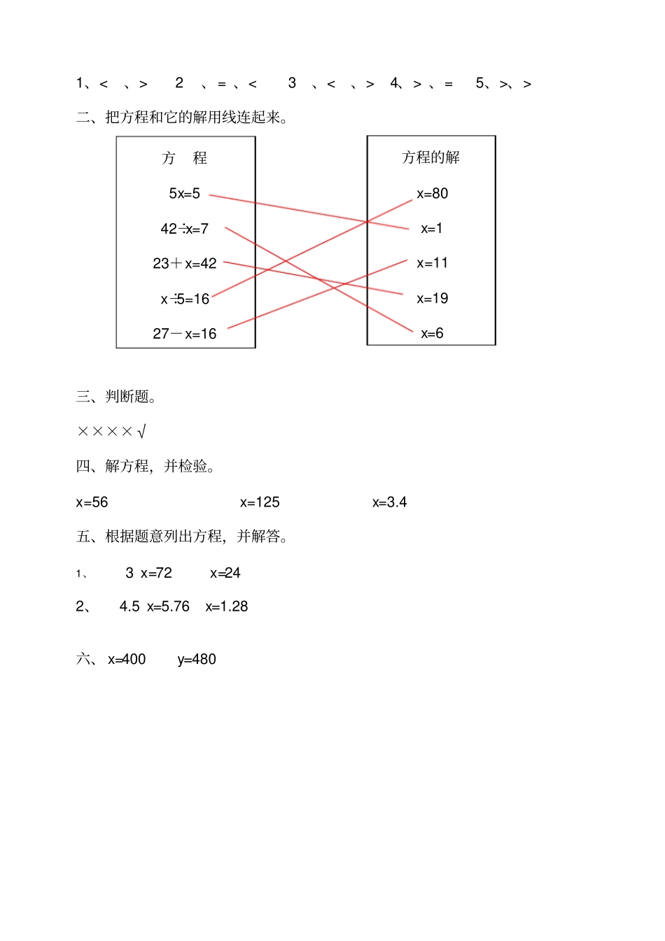 五年级下册数学一课一练-3等式的性质和解方程2含答案苏教版_第3页