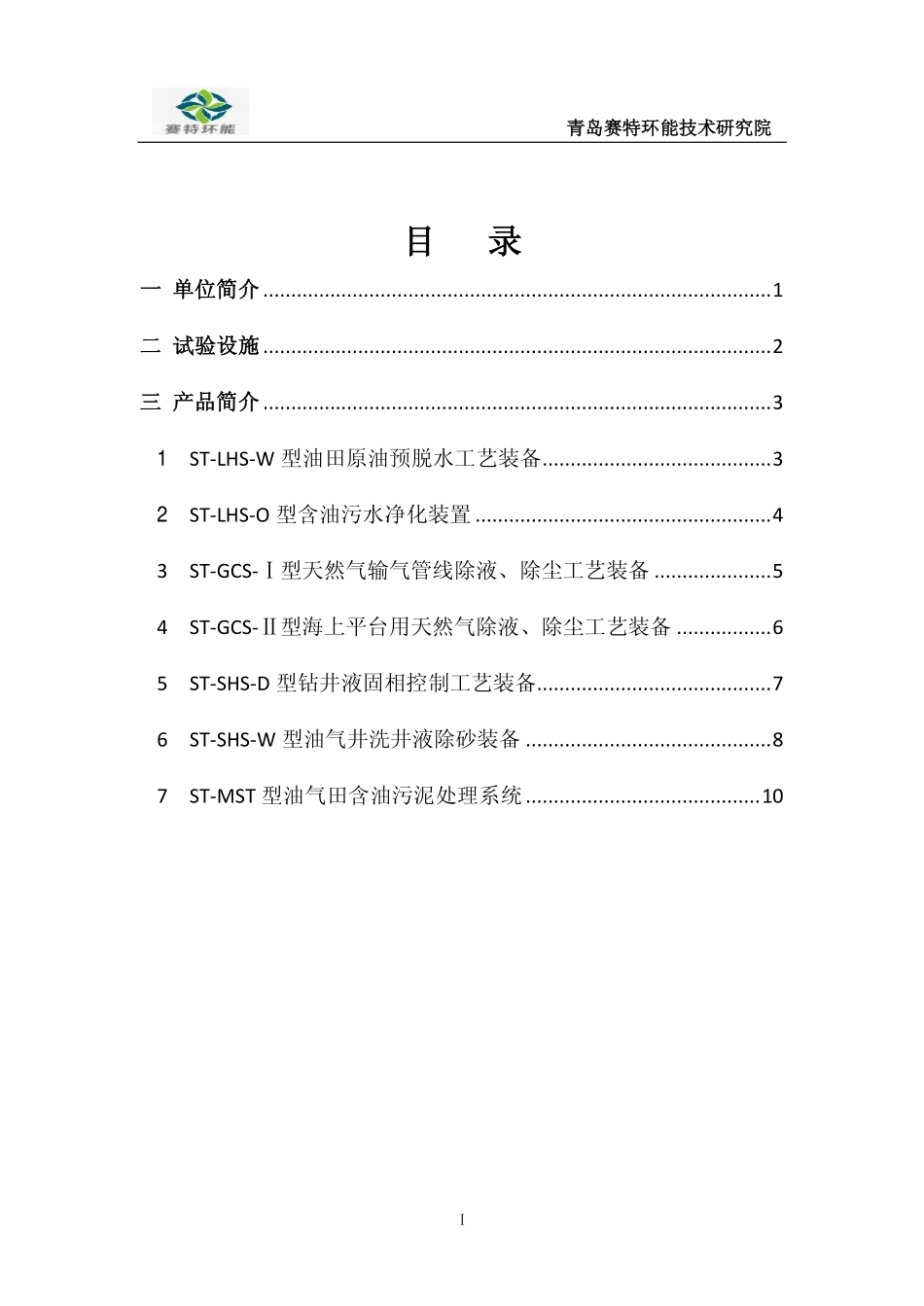 油田油气处理装备系统_第2页