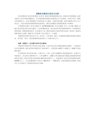 投影机光路设计优劣大比拼