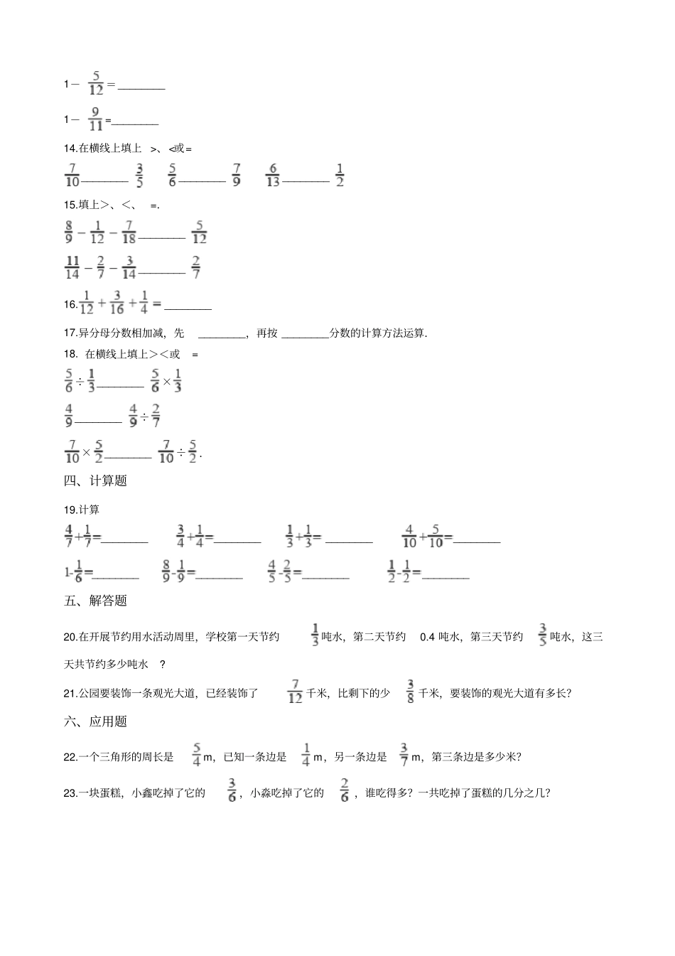 五年级下册数学一课一练-分数加减法一青岛版含答案_第2页