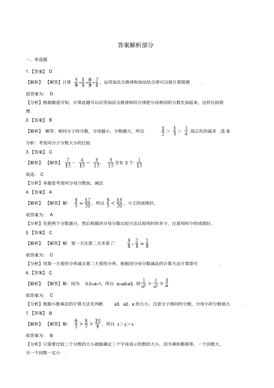 五年级下册数学一课一练-分数加减法一青岛版含答案_第3页