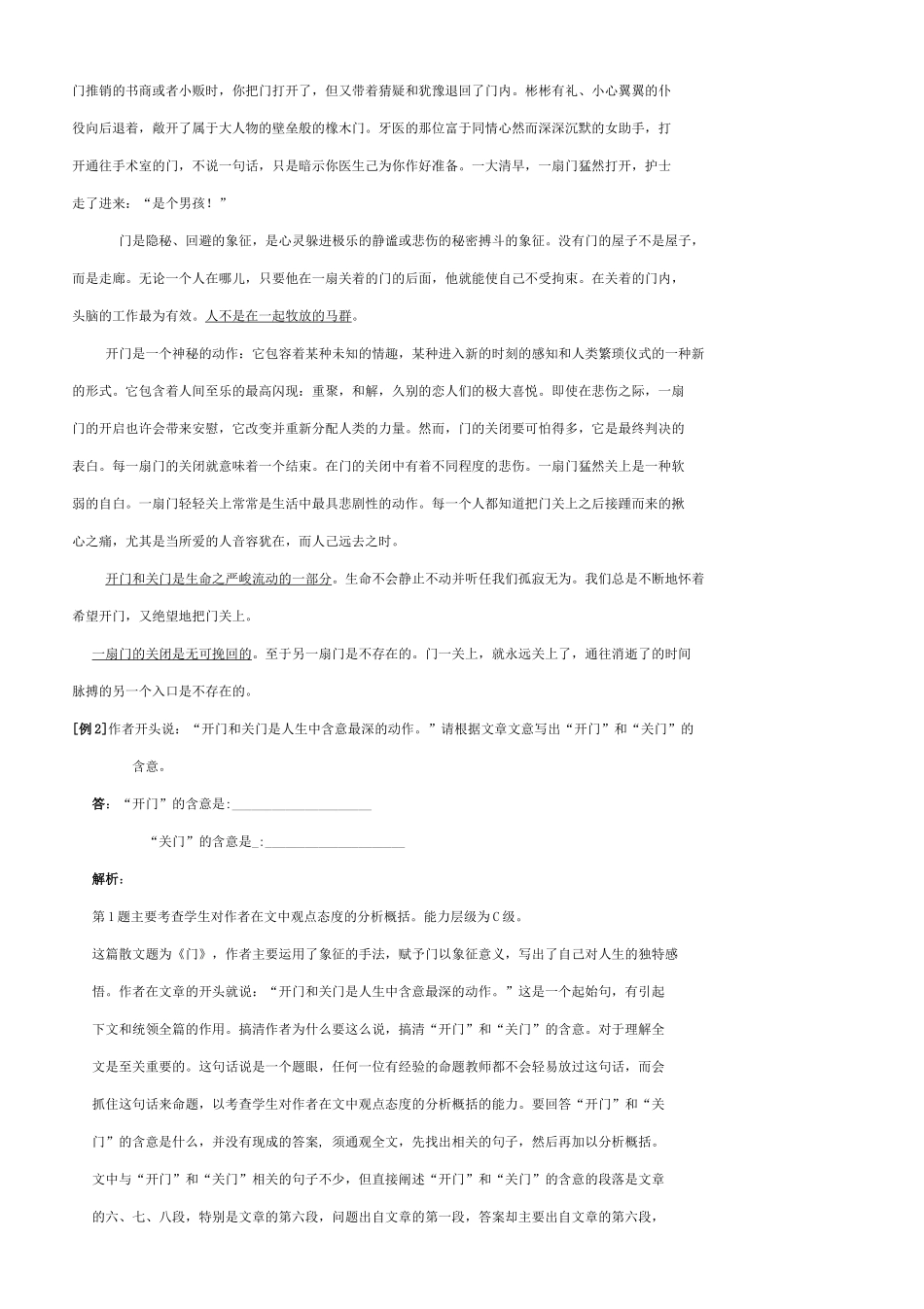 现代散文阅读鉴赏_第2页