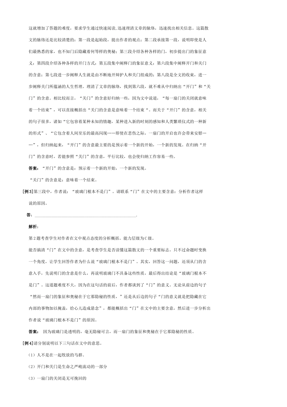 现代散文阅读鉴赏_第3页