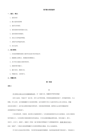 现代散文阅读鉴赏