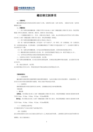 螺纹钢交割事项1