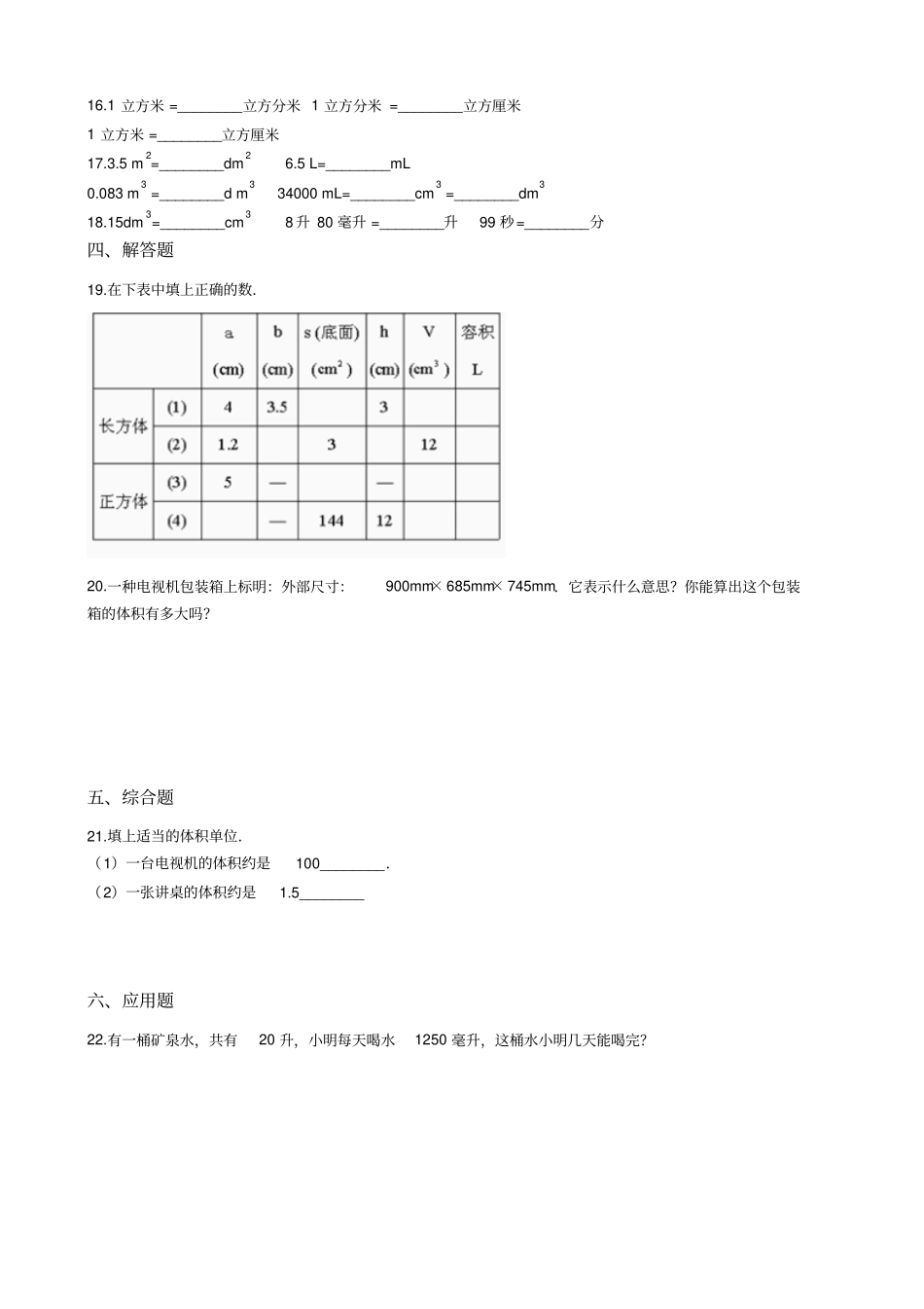 五年级下册数学一课一练-立方厘米立方分米立方米沪教版含答案_第2页
