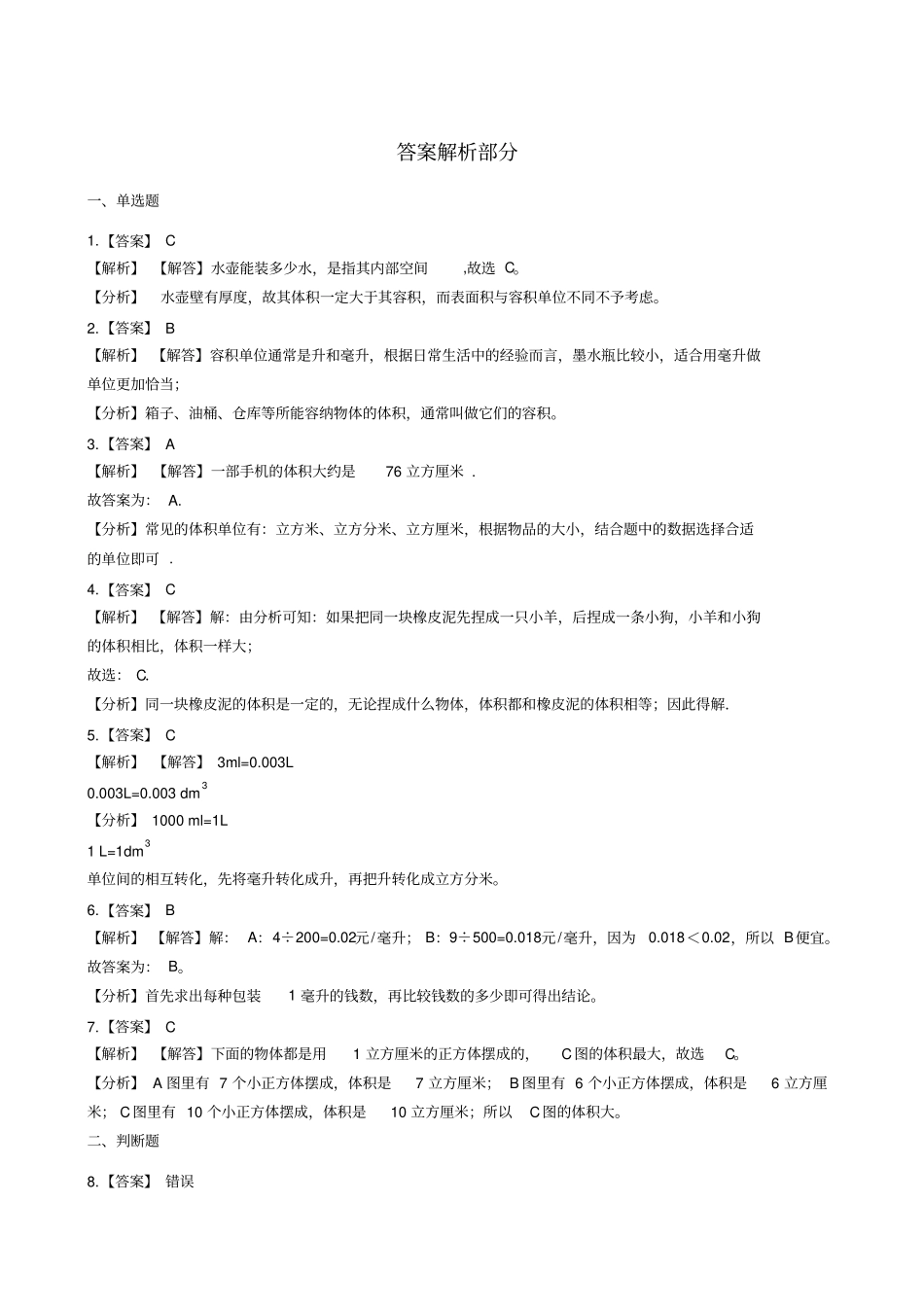 五年级下册数学一课一练-立方厘米立方分米立方米沪教版含答案_第3页