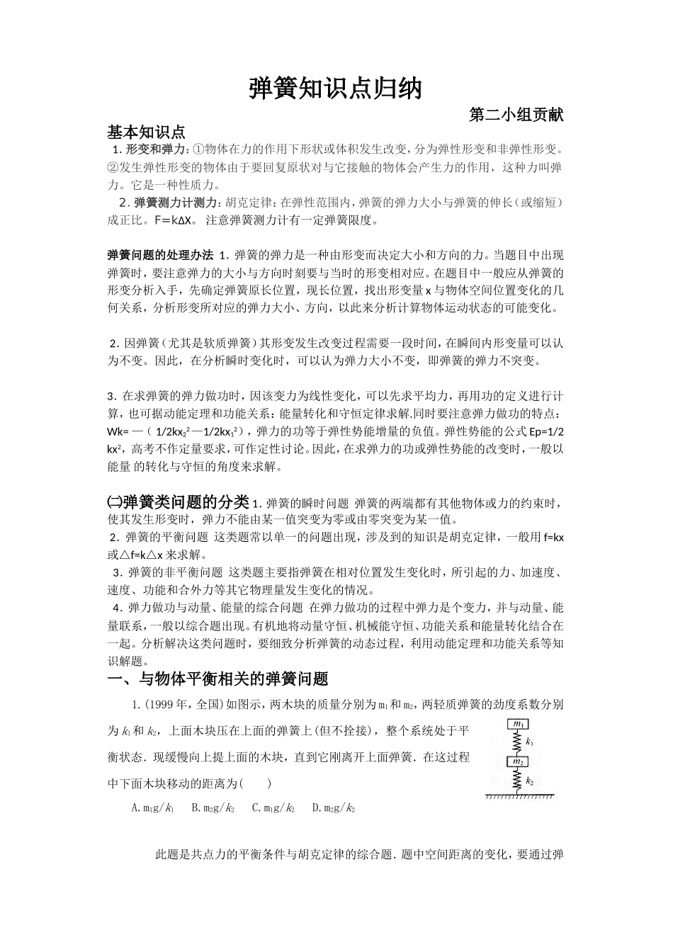 胡涂小组-弹簧_第1页