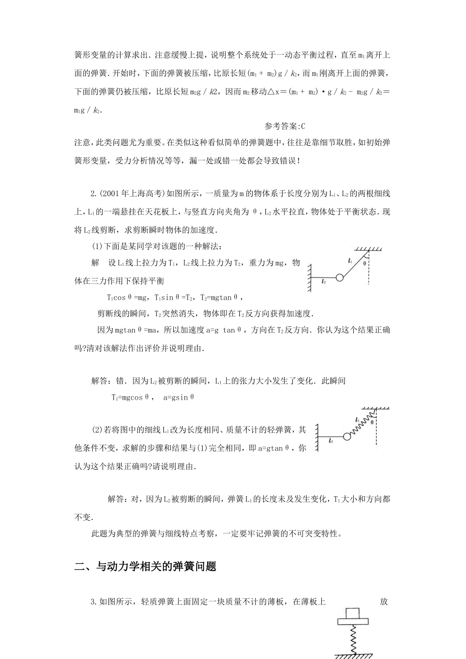 胡涂小组-弹簧_第2页