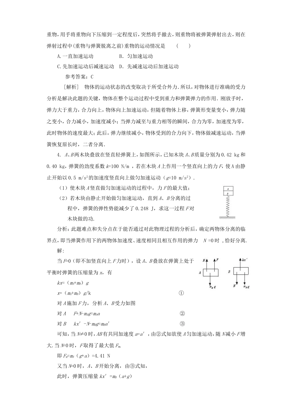 胡涂小组-弹簧_第3页
