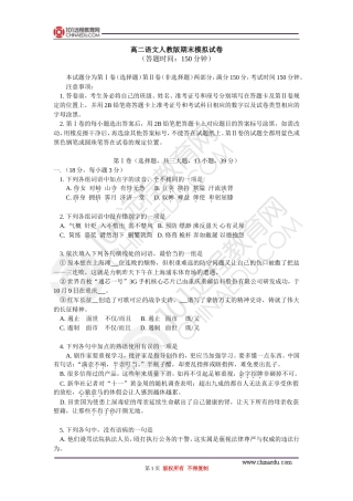 高二语文人教版下学期期末试卷(一)