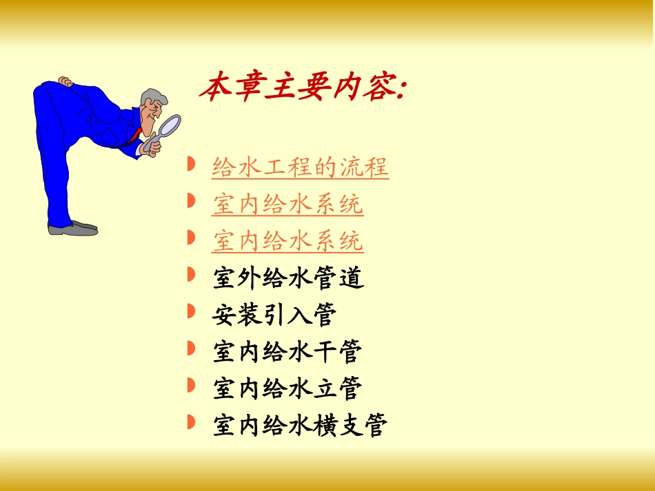 给水排水安装维修_第2页