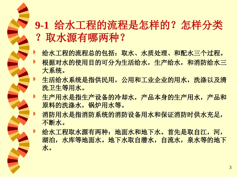 给水排水安装维修_第3页