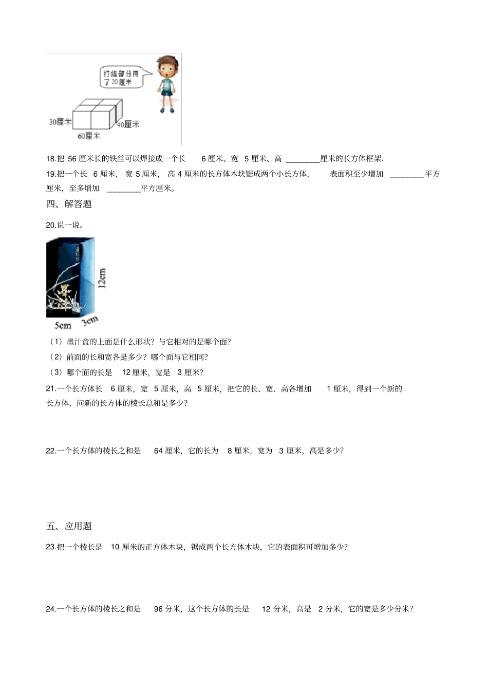 五年级下册数学一课一练-1长方体的面棱顶点浙教版含答案_第2页