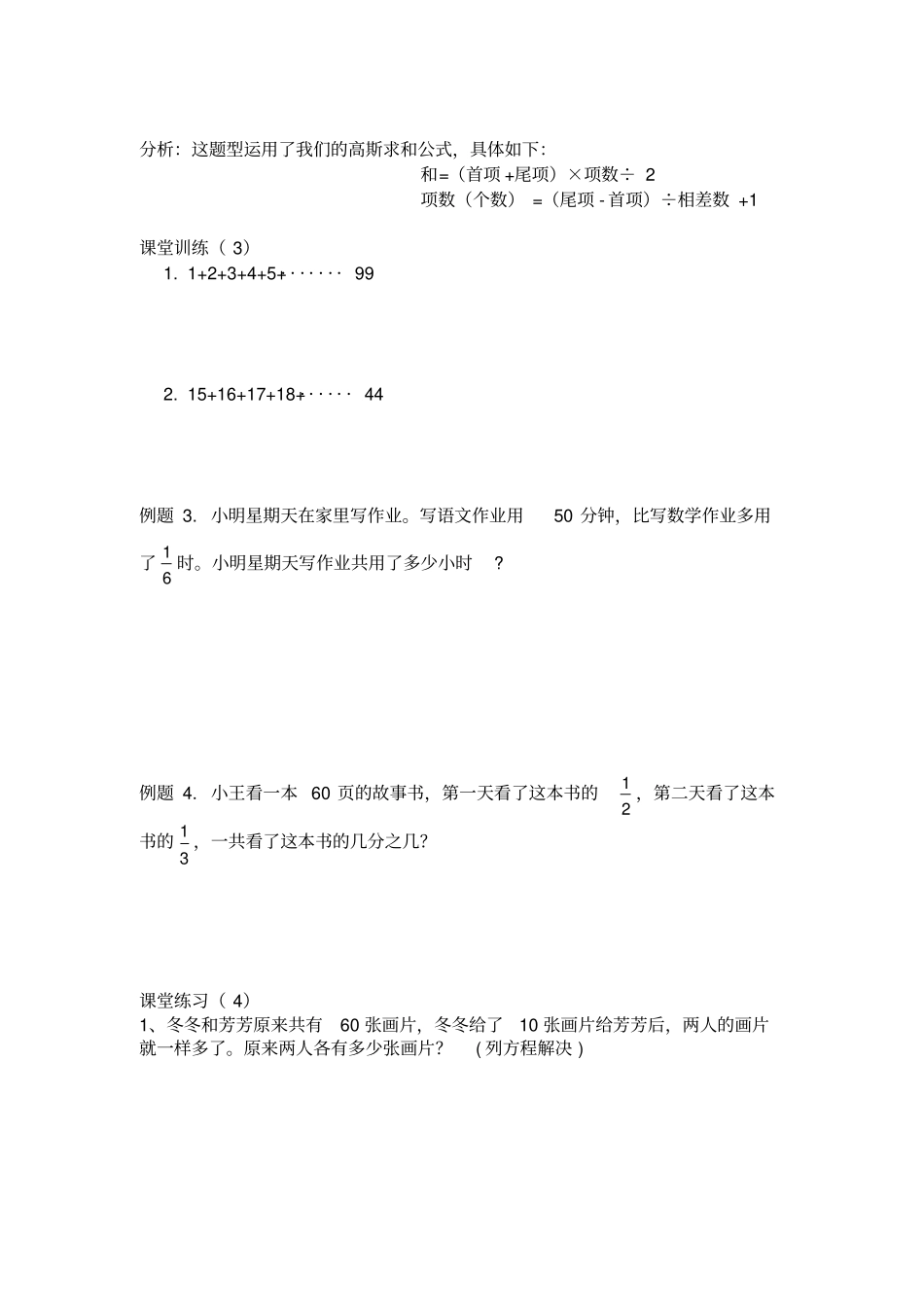 五年级下册数学习题-解决问题的策略复习苏教版_第2页