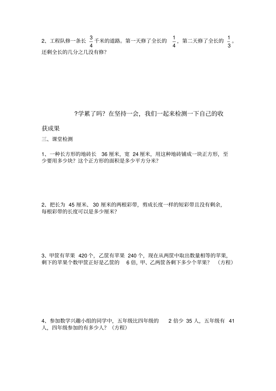 五年级下册数学习题-解决问题的策略复习苏教版_第3页