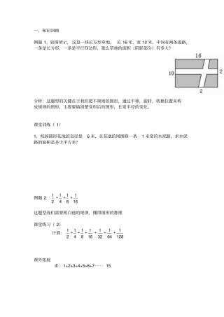 五年级下册数学习题-解决问题的策略复习苏教版