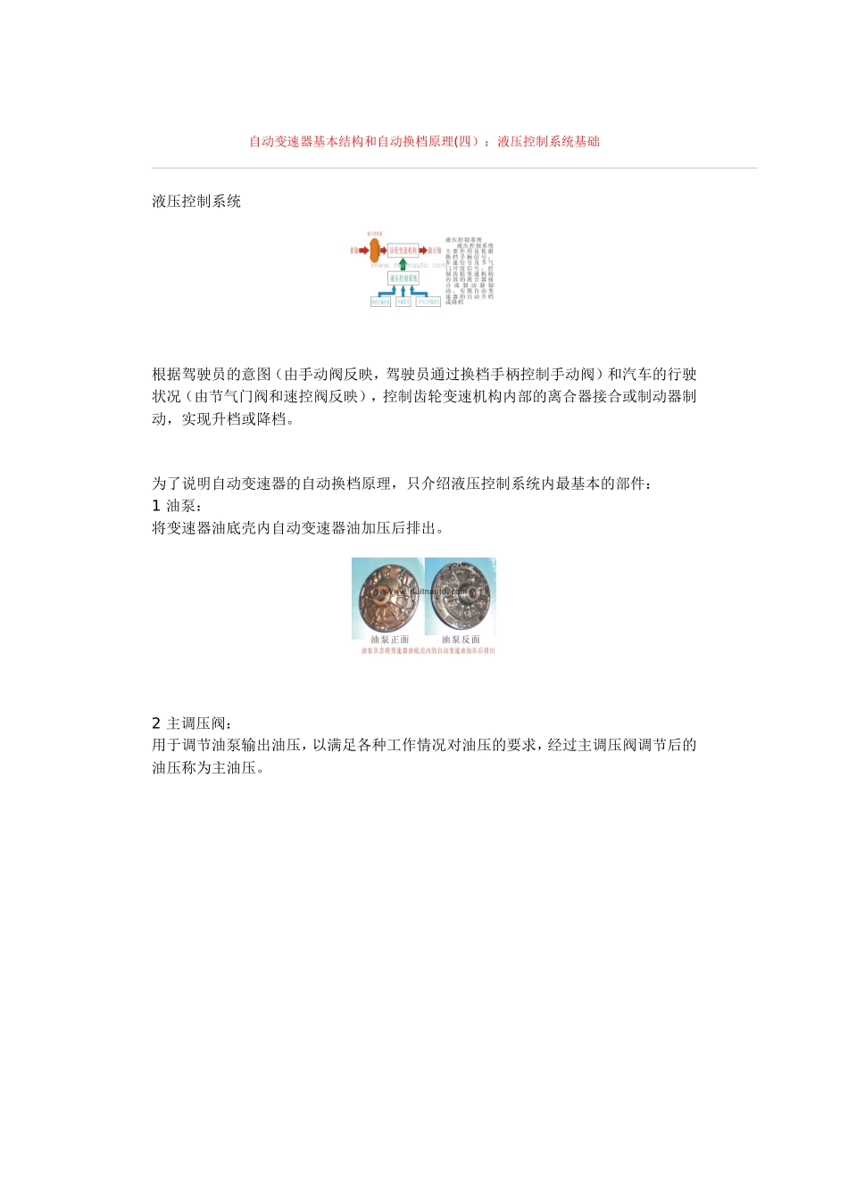 自动变速器基本结构和自动换档原理_第1页