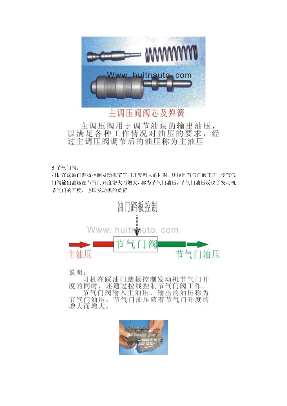 自动变速器基本结构和自动换档原理_第2页