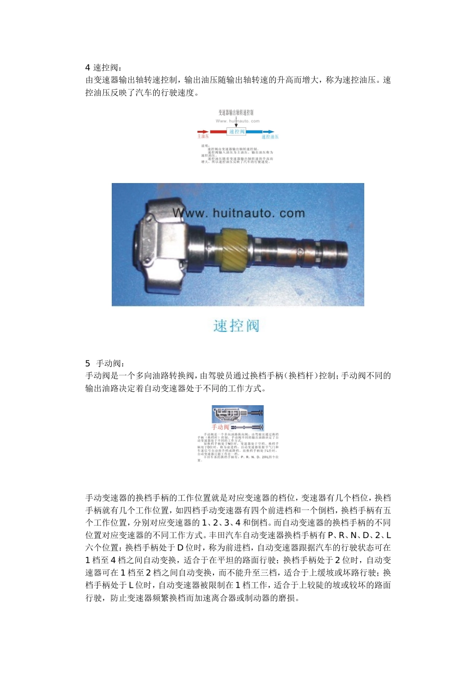 自动变速器基本结构和自动换档原理_第3页